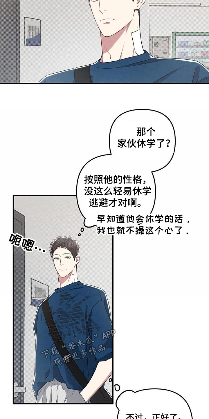 强行分手之后漫画,第54章：一起走走2图