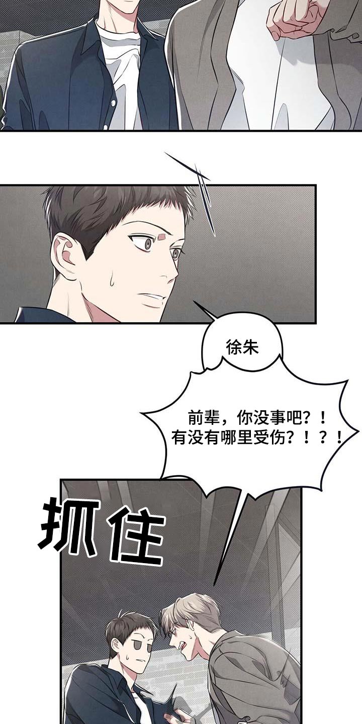 强奸罪漫画,第39章：挡住1图