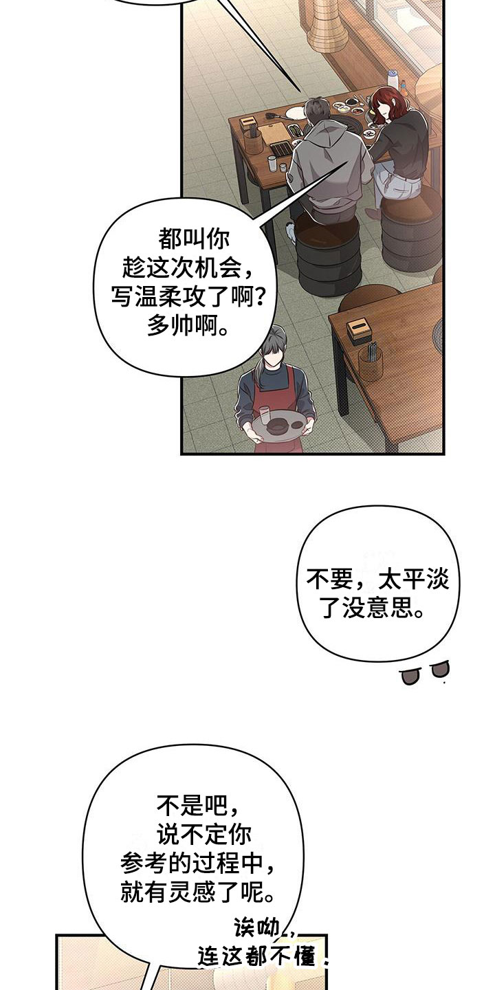 强行分离会怎么样漫画,第4章：醉鬼2图