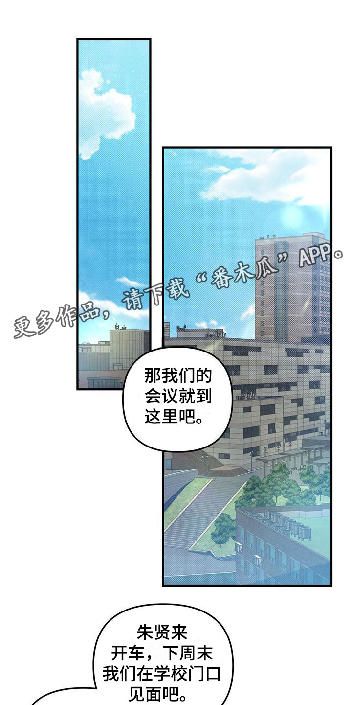 强行分离会怎么样漫画,第19章：什么叫悲惨1图