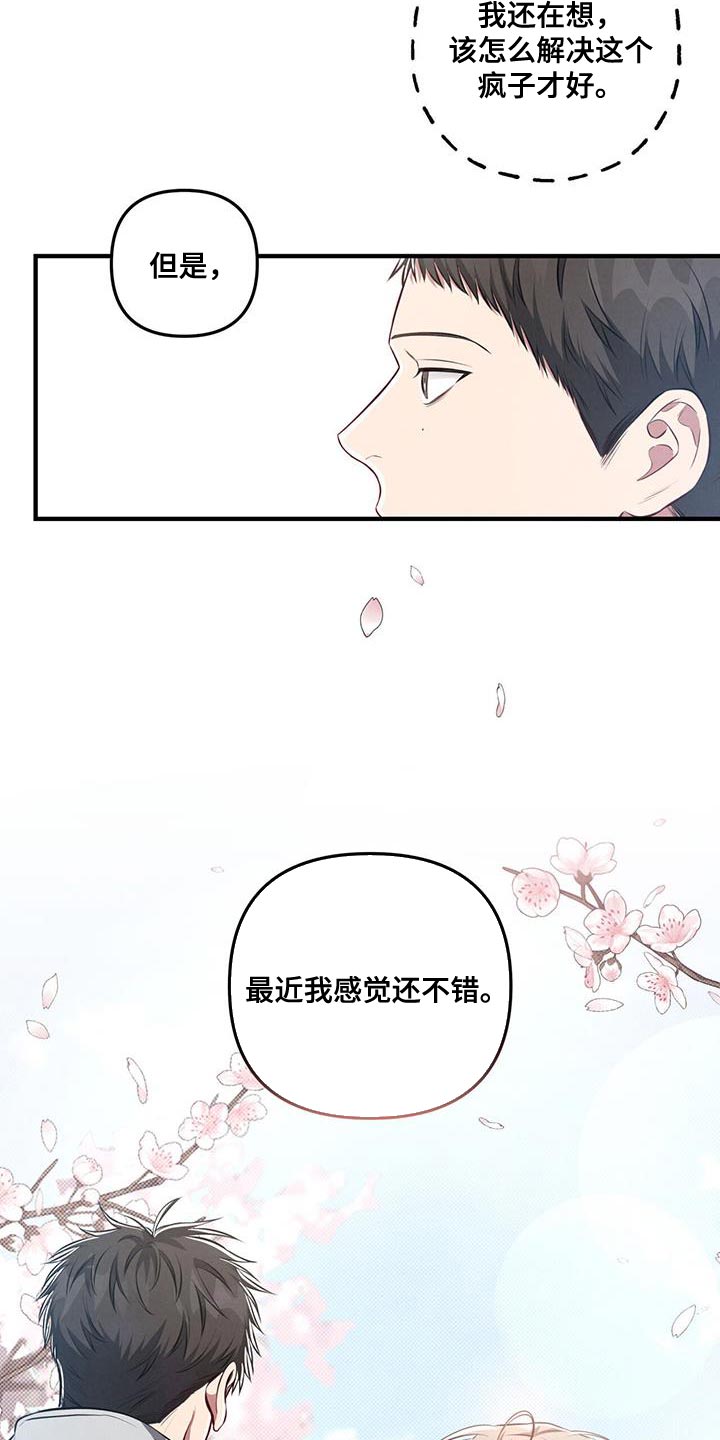 强行分离会怎么样漫画,第29章：他只喜欢我一个人2图