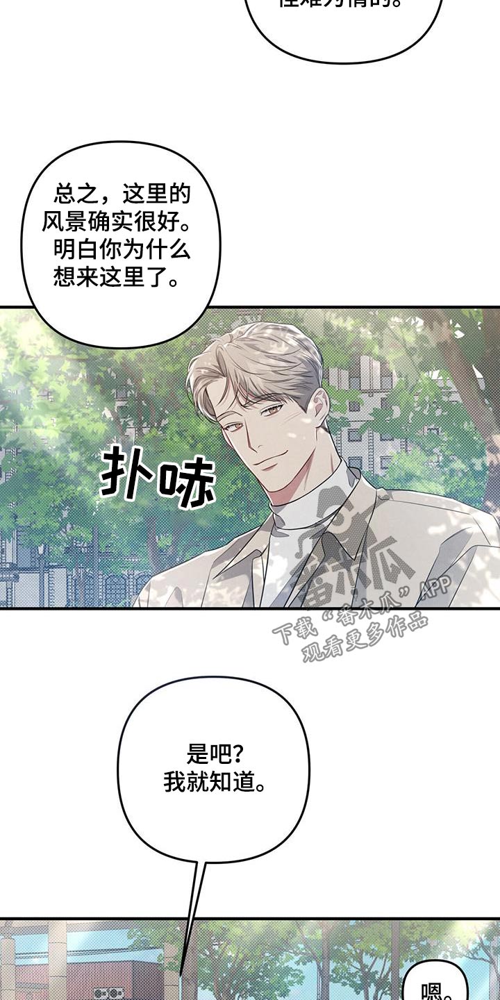 强行分离漫画,第55章：自行车2图