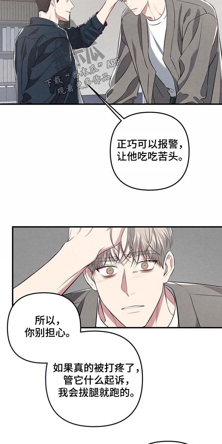 强行分页的快捷键是什么漫画,第40章：谣言2图
