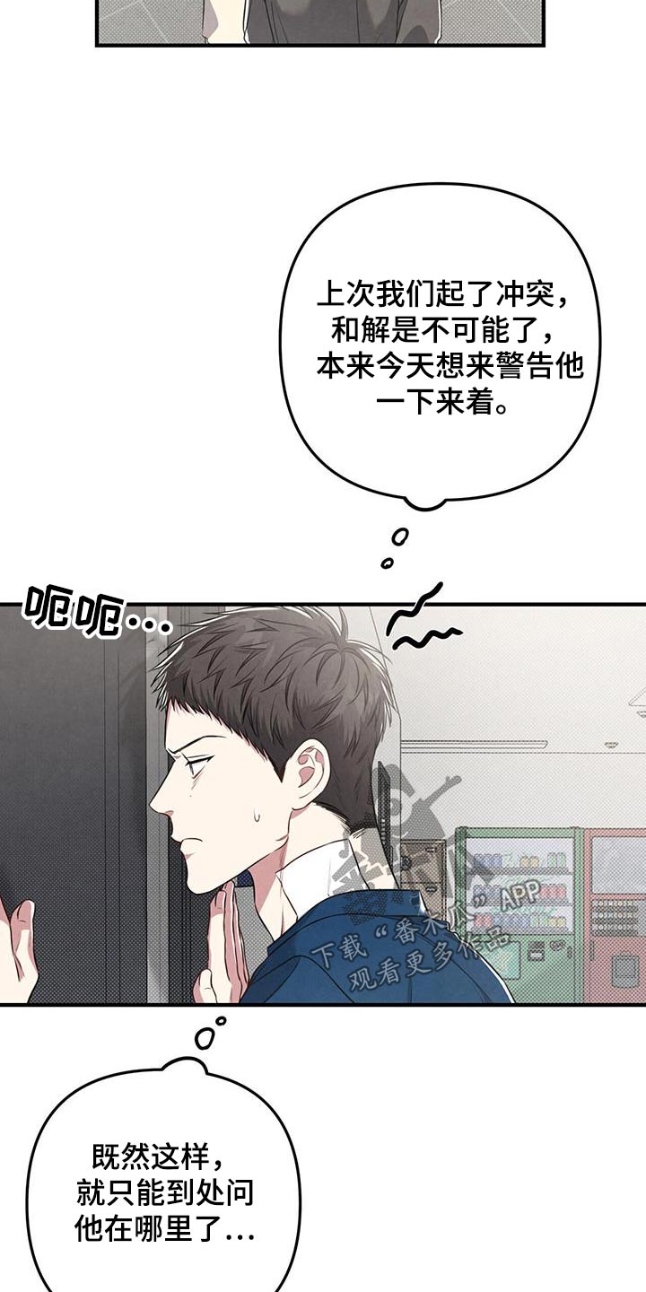 强行分离漫画免费漫画,第54章：一起走走2图