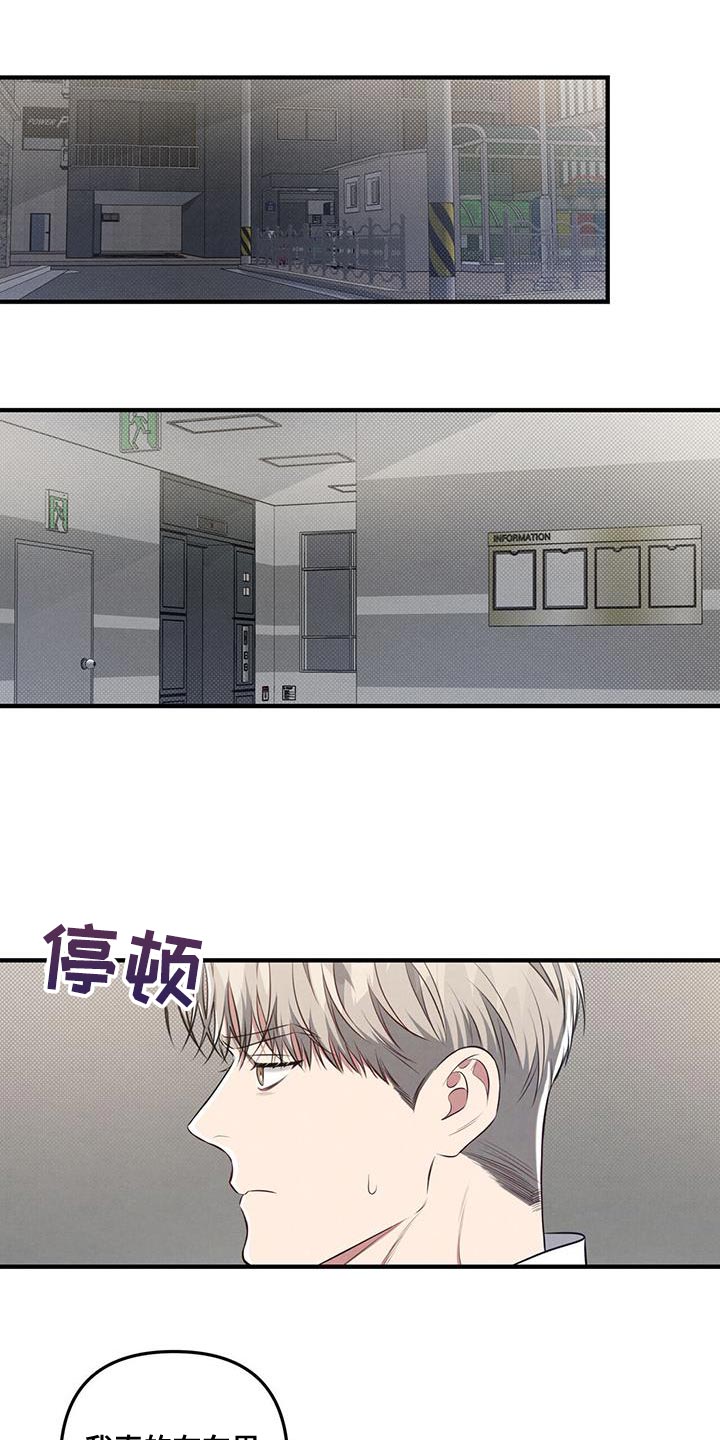 强行分离漫画,第33章：爱干净2图