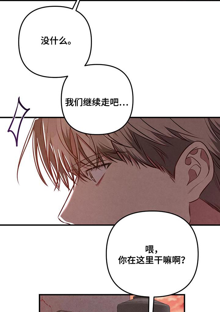 强行分离免费观看漫画,第23章：我陪你一起2图