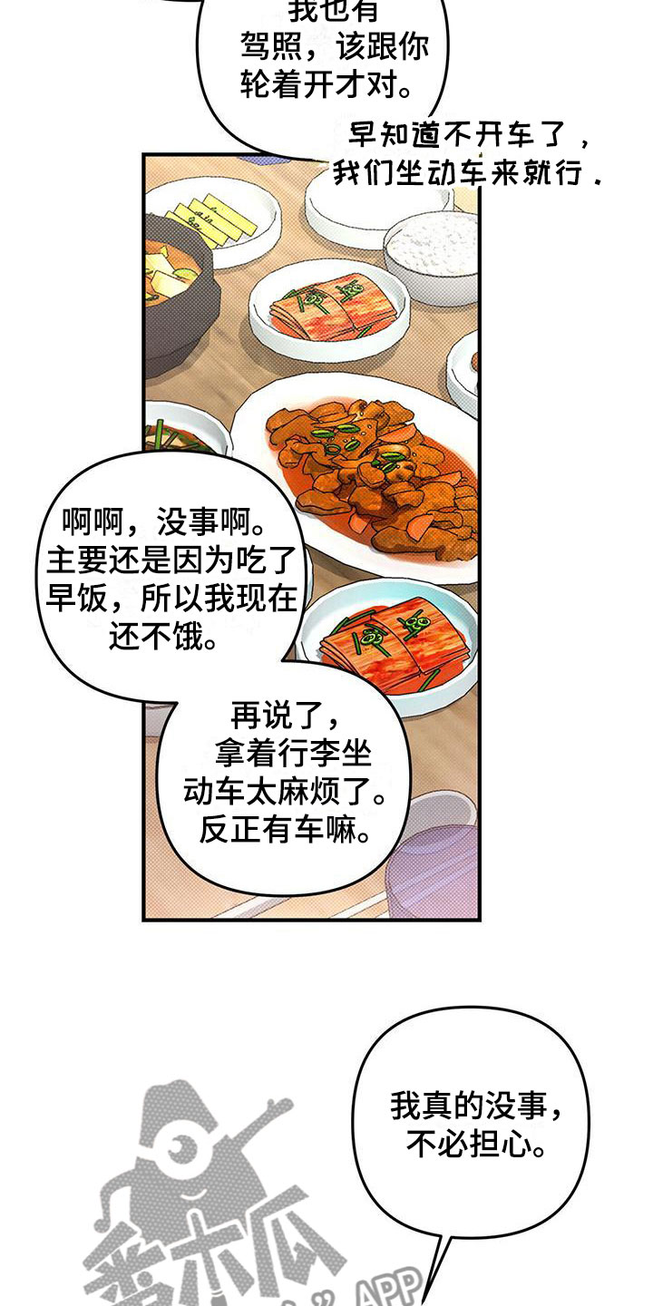 强行分行是哪个快捷键漫画,第20章：来电2图