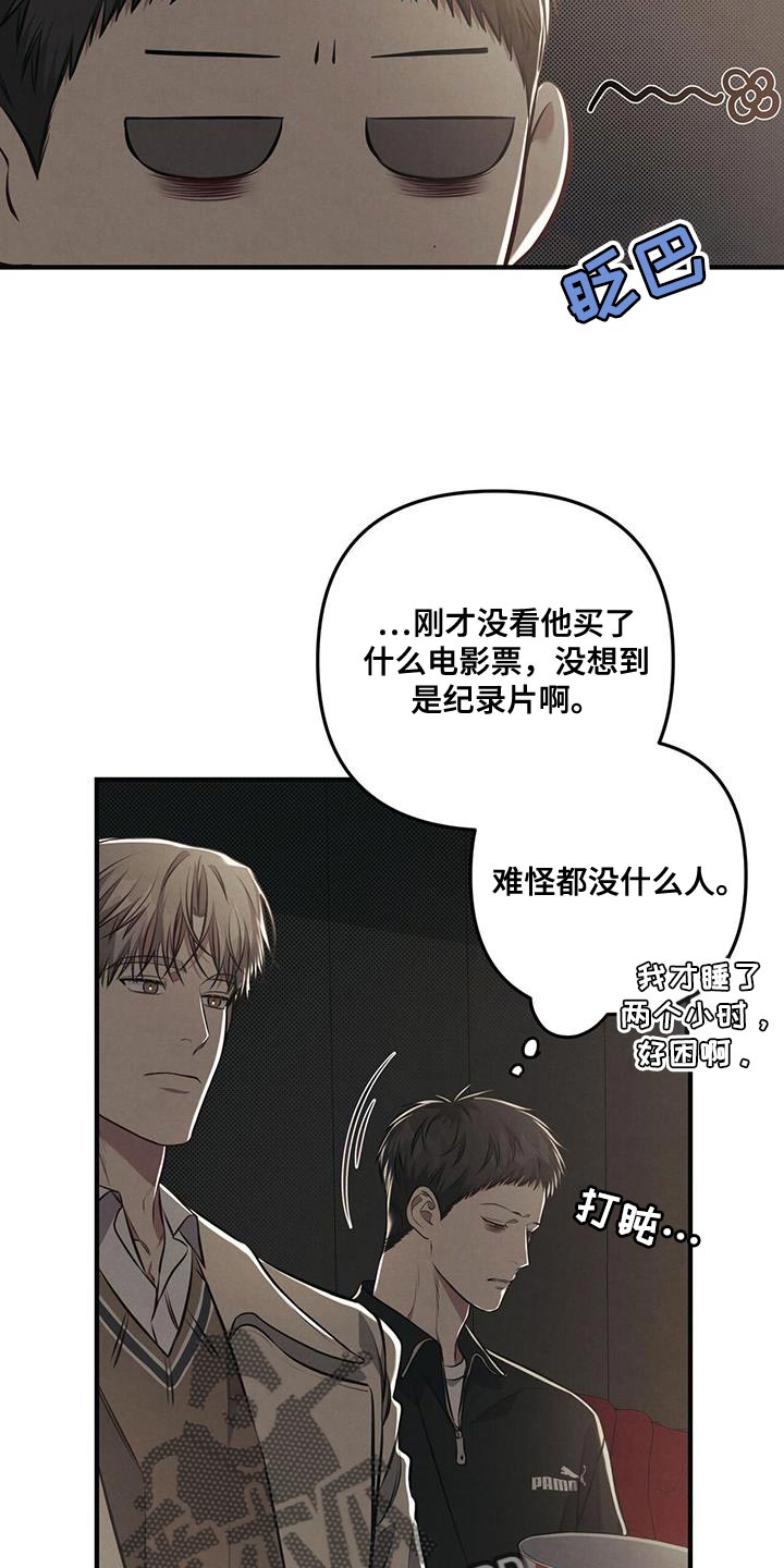 强行分离画涯免费阅读漫画,第31章：不能睡着2图