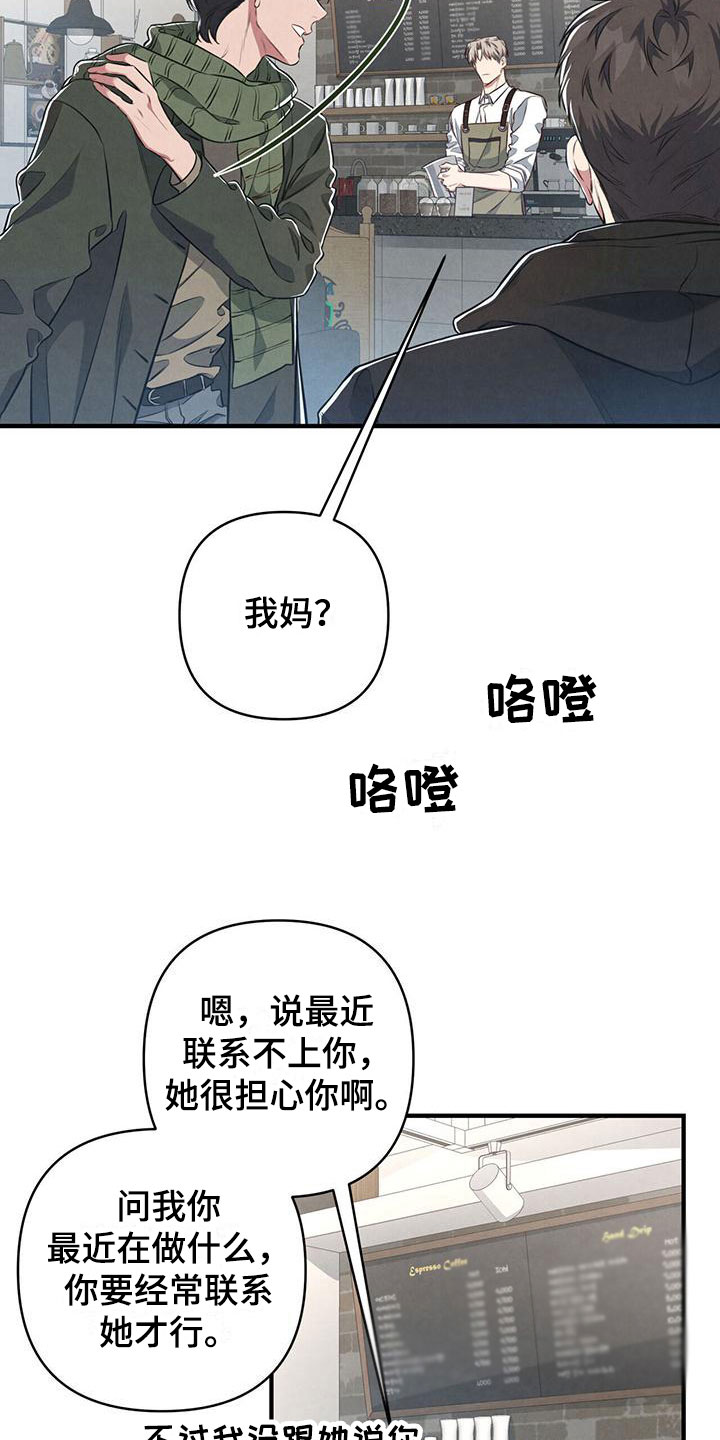 强行分离会怎么样漫画,第9章：暗中观察2图