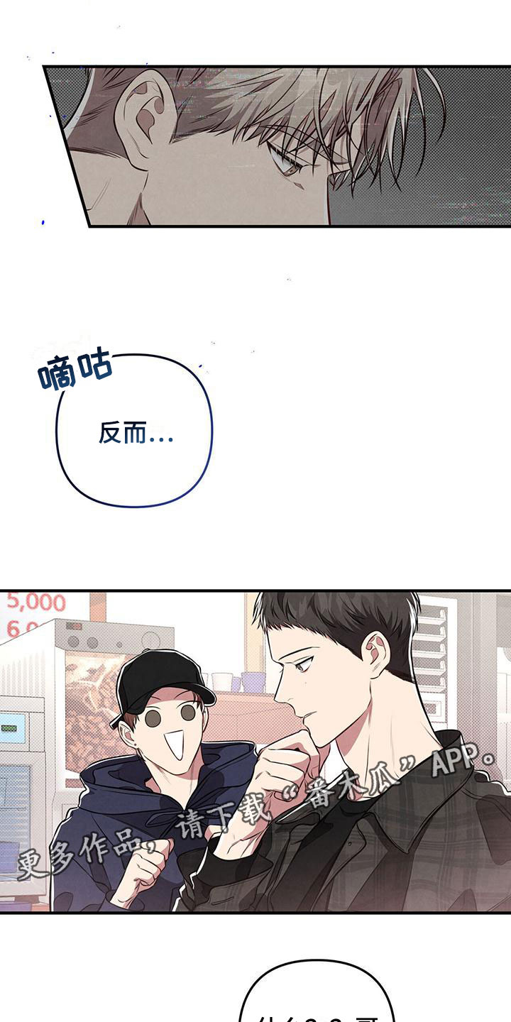 强行分屏怎么弄漫画,第21章：心意相通1图