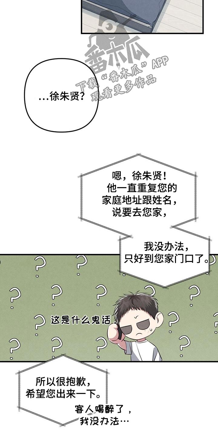 强行分页的快捷键是什么漫画,第43章：醉醺醺1图