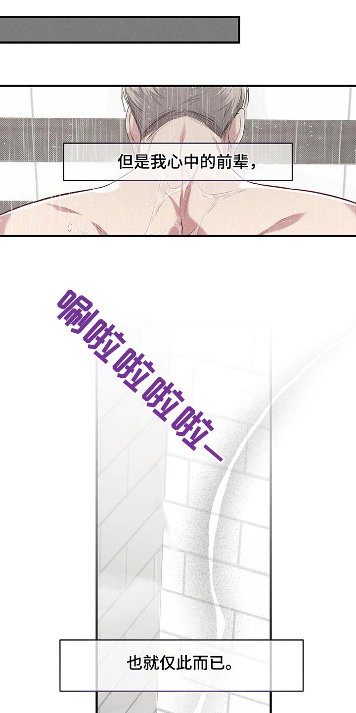强行分开 白皙 修长漫画,第37章：保持距离1图