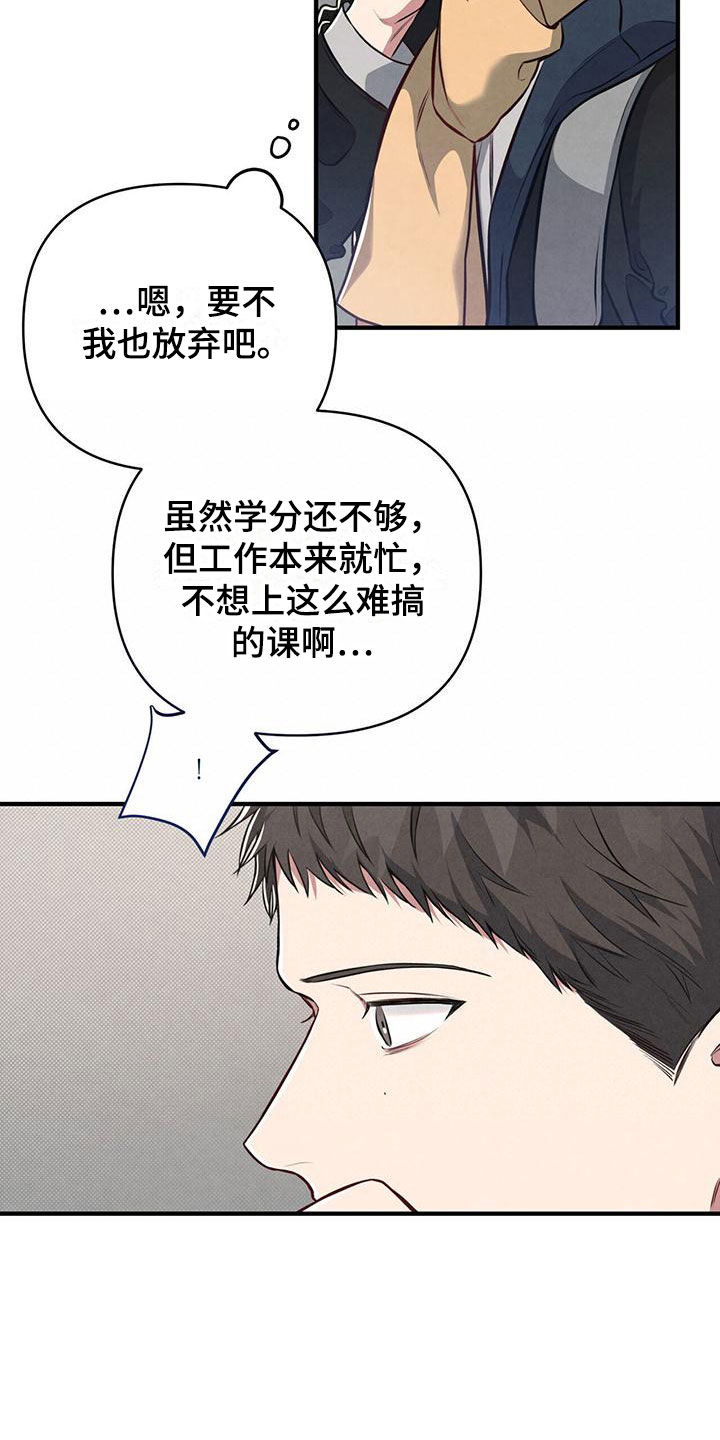 强行分离小说漫画,第11章：不能放过1图