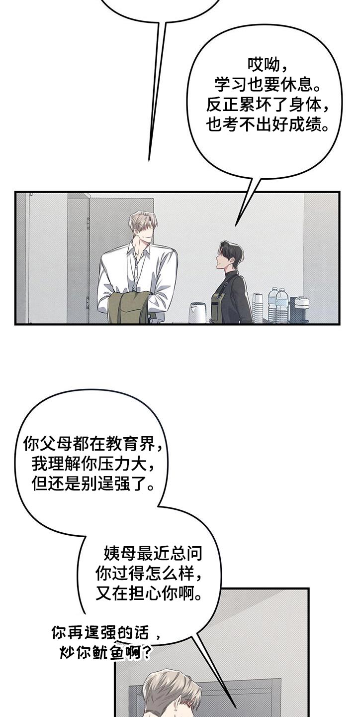 强奸罪漫画,第37章：保持距离2图