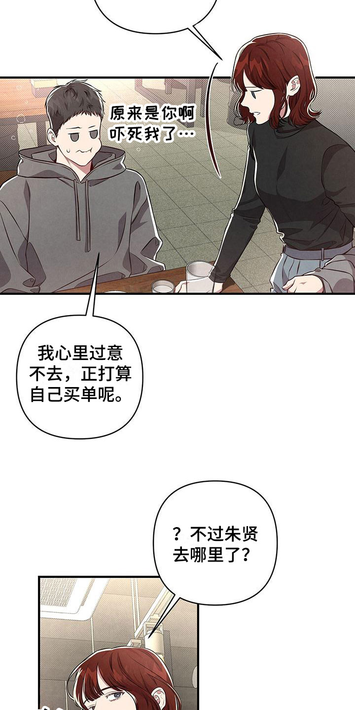 强行分离会怎么样漫画,第4章：醉鬼1图