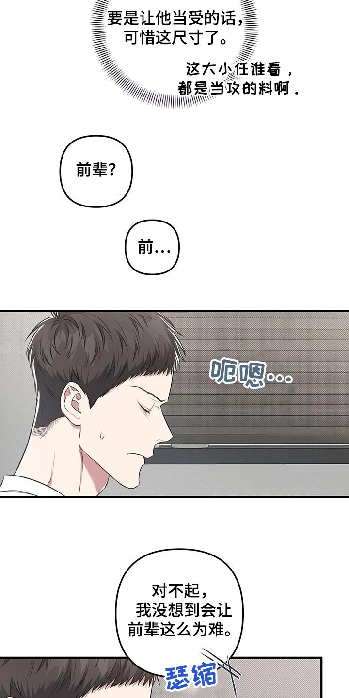 强制执行漫画,第47章：选择2图