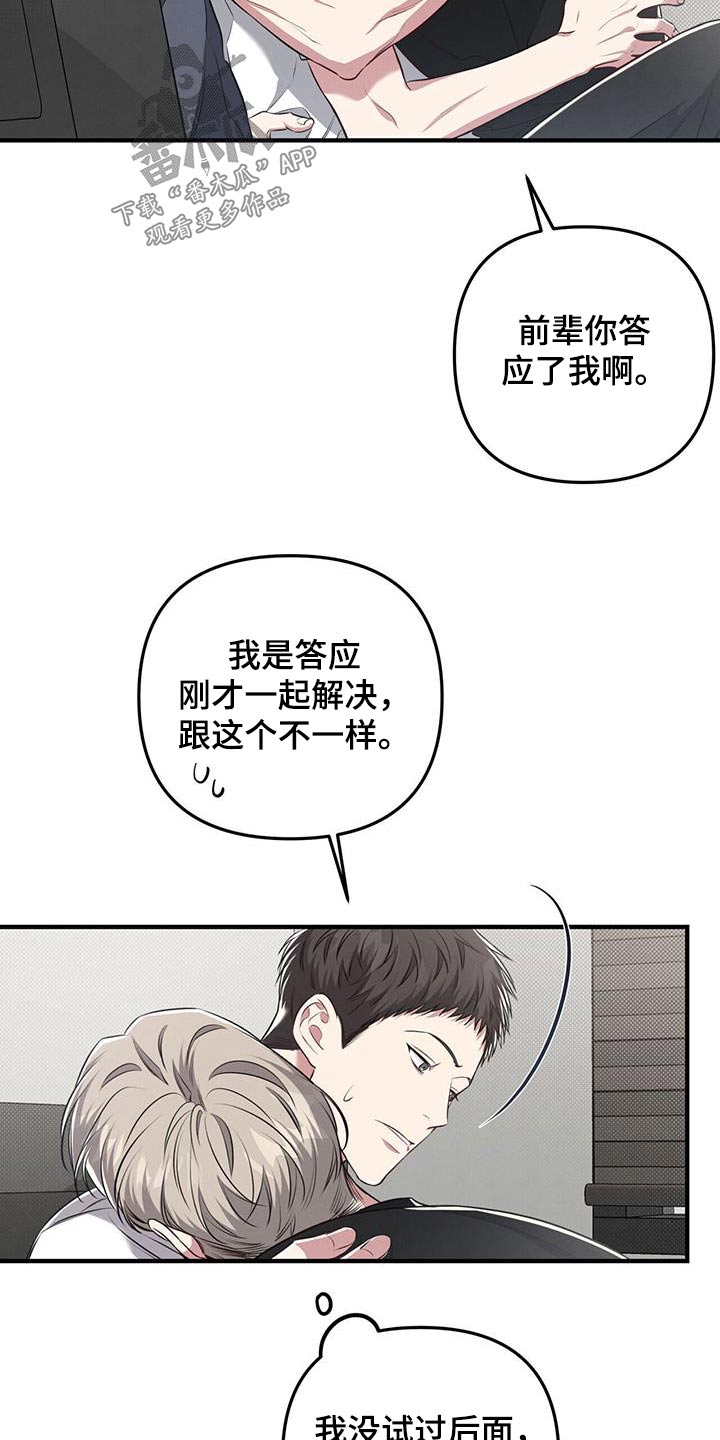 强行分离又叫什么漫画,第46章：太快了1图