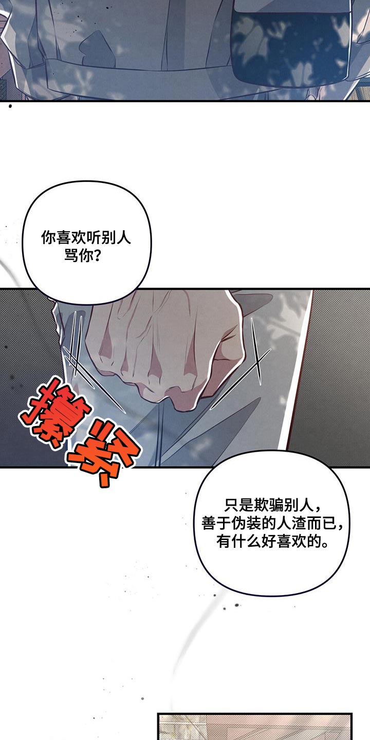 强奸罪漫画,第22章：别贬低自己1图