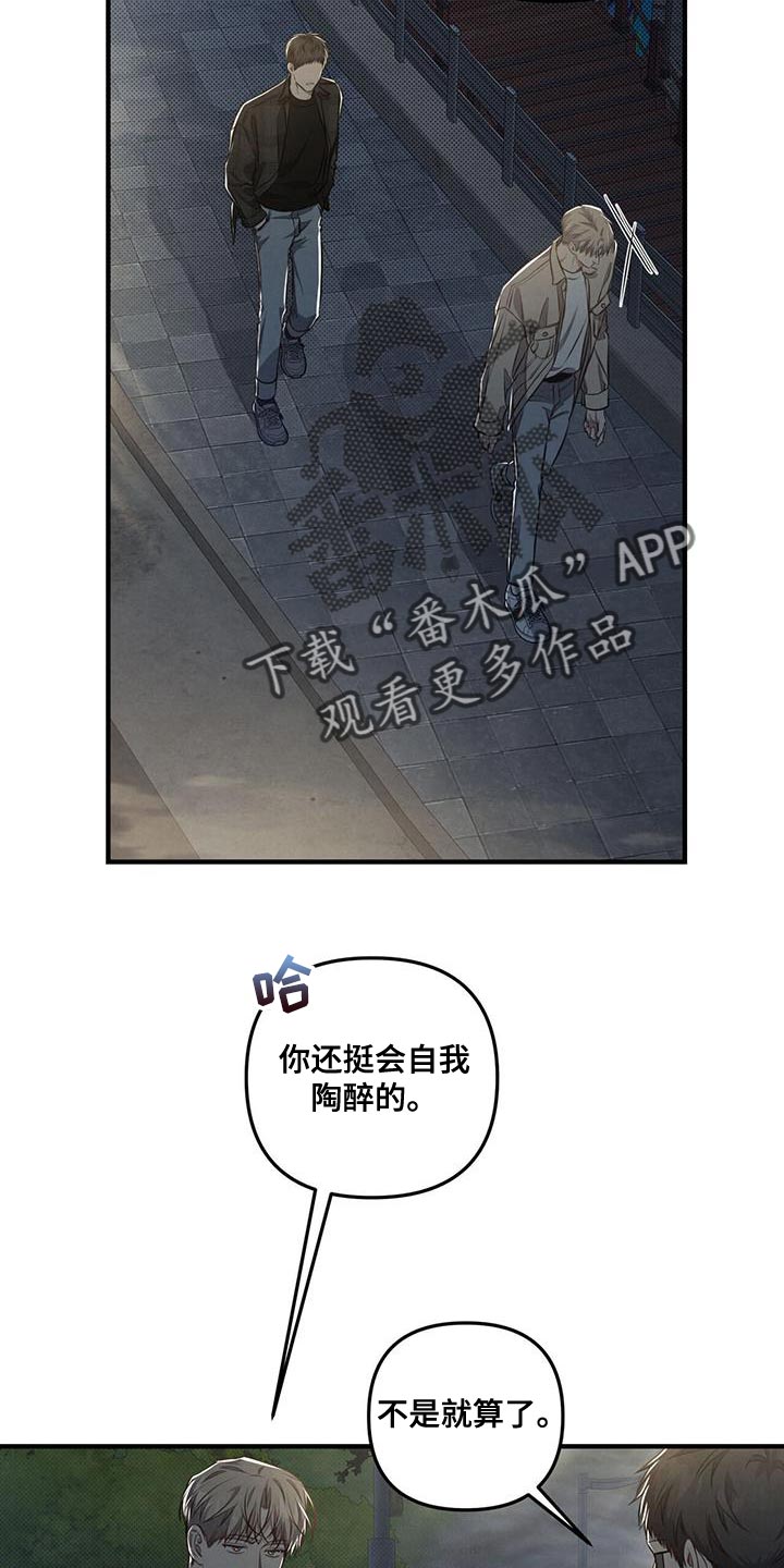 强行分离车在哪里漫画,第25章：创造2图