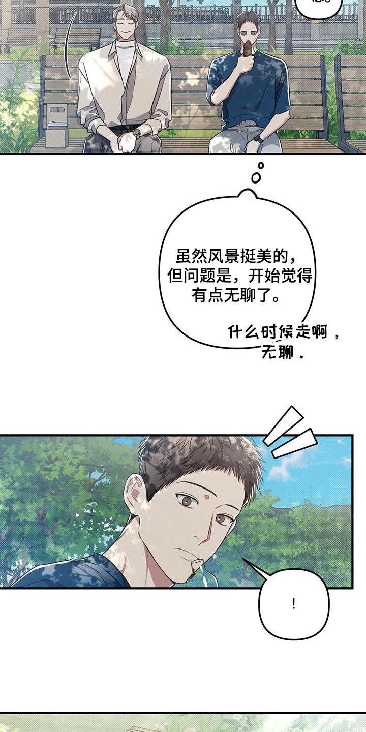 强行分离会怎么样漫画,第55章：自行车1图