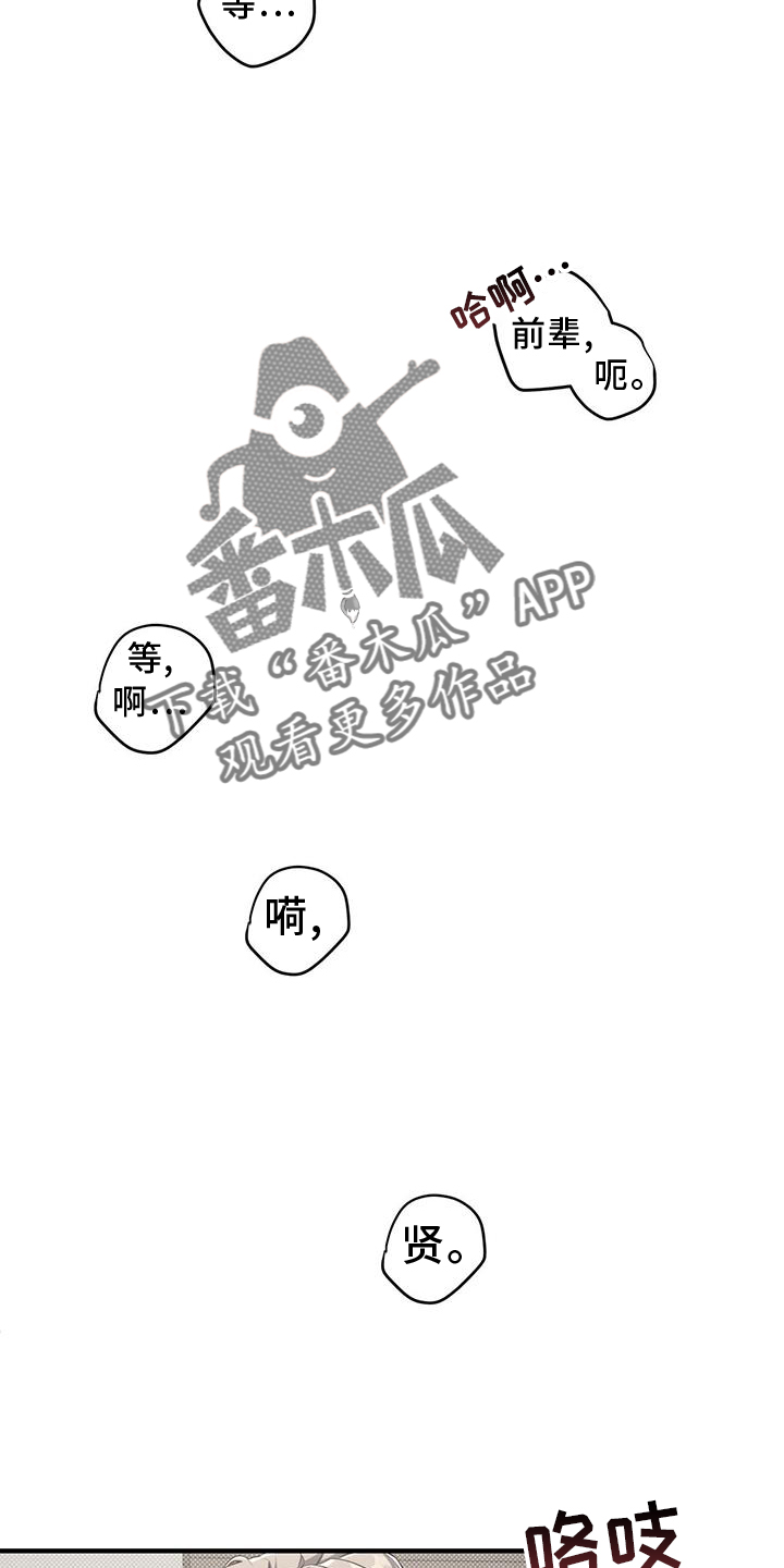 强行分离漫画,第50章：停不下来2图