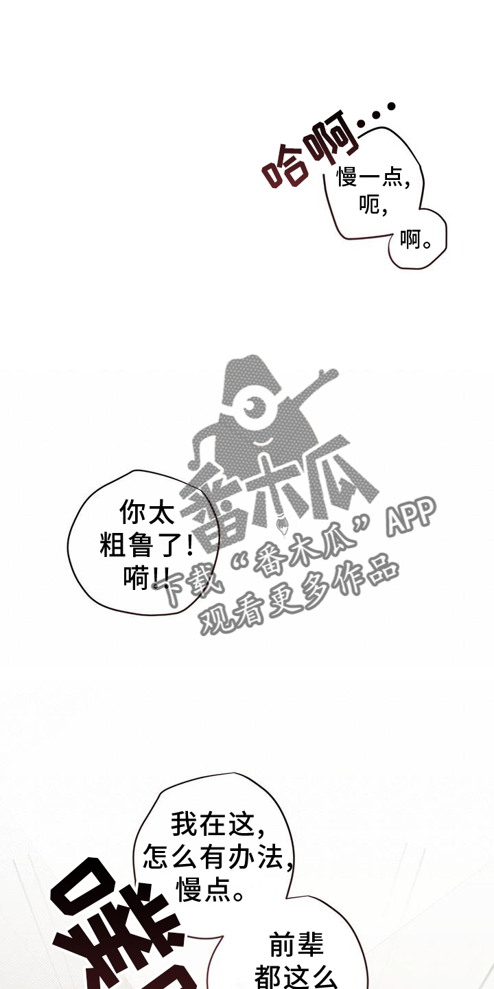 强行分离漫画,第50章：停不下来2图