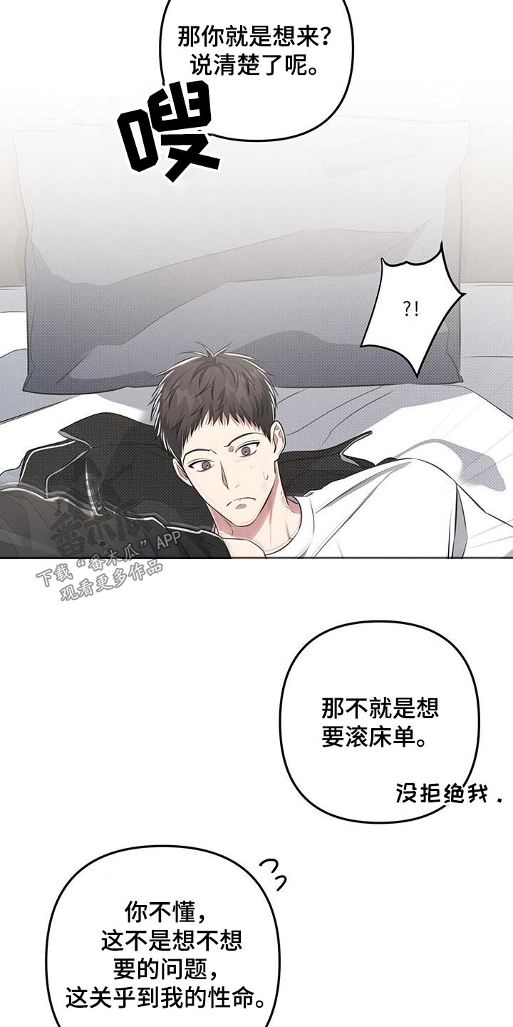 强行分离漫画别名漫画,第47章：选择1图