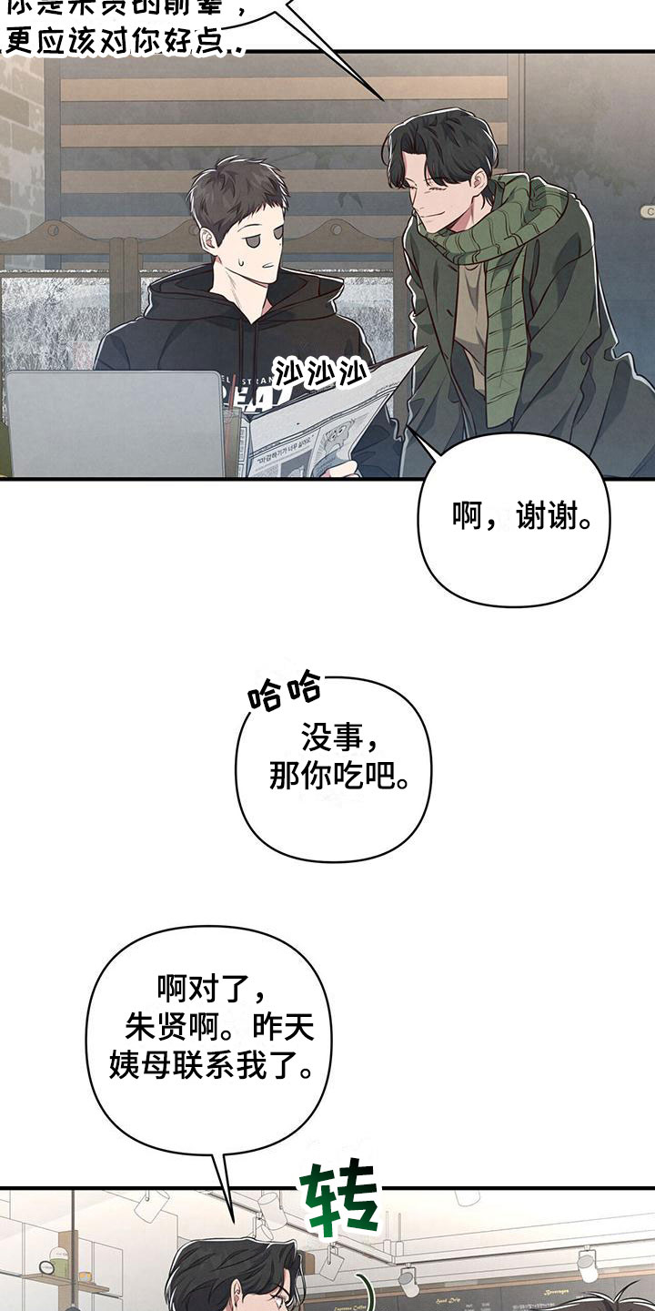 强行分离会怎么样漫画,第9章：暗中观察1图