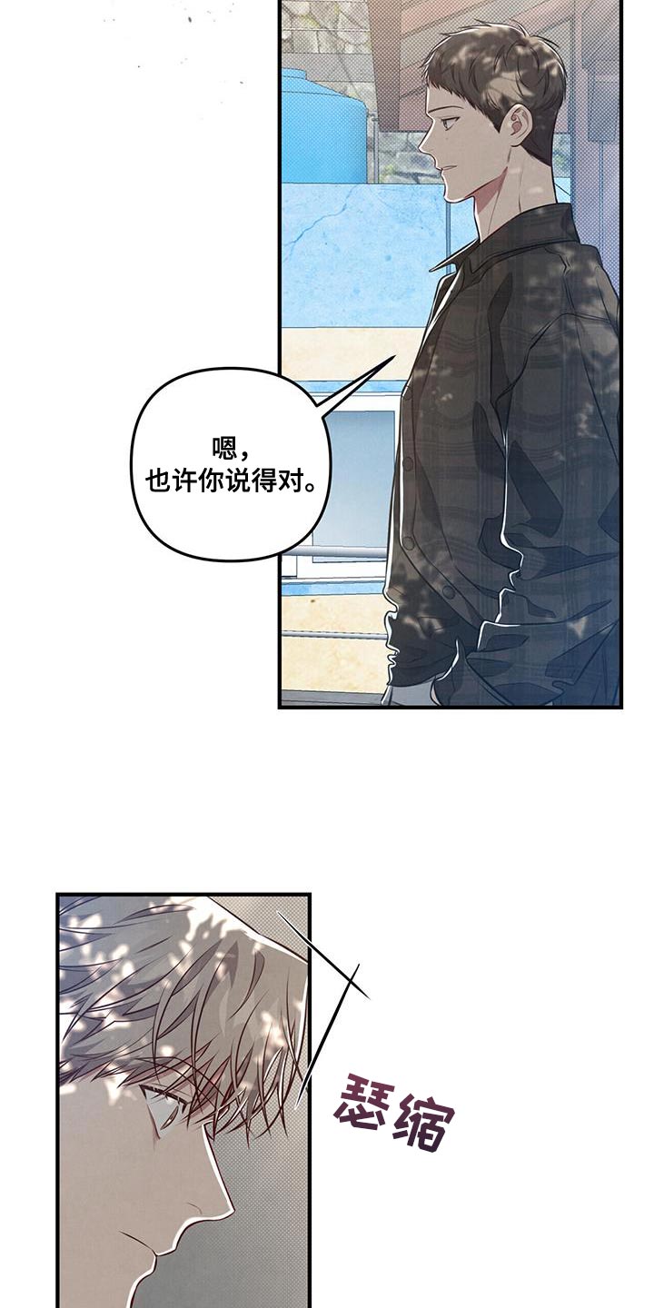 强奸罪漫画,第22章：别贬低自己2图