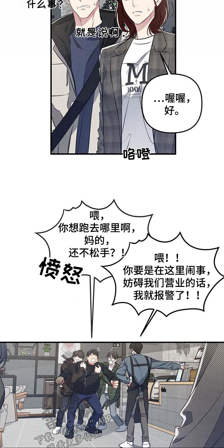 强行分离断奶后宝宝不会说话了漫画,第40章：谣言1图