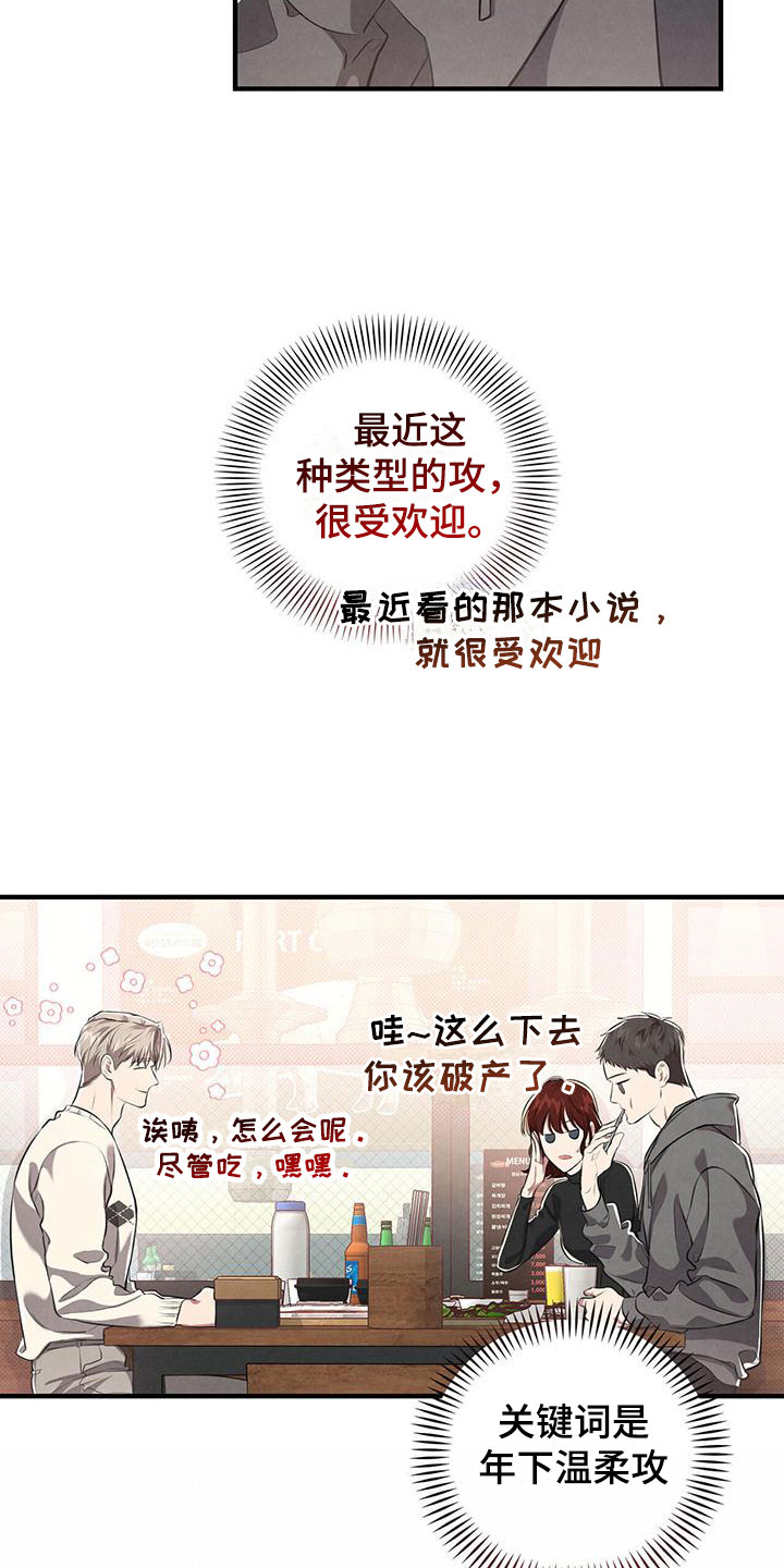 强行分离韩国漫画漫画,第3章：难应付的类型1图