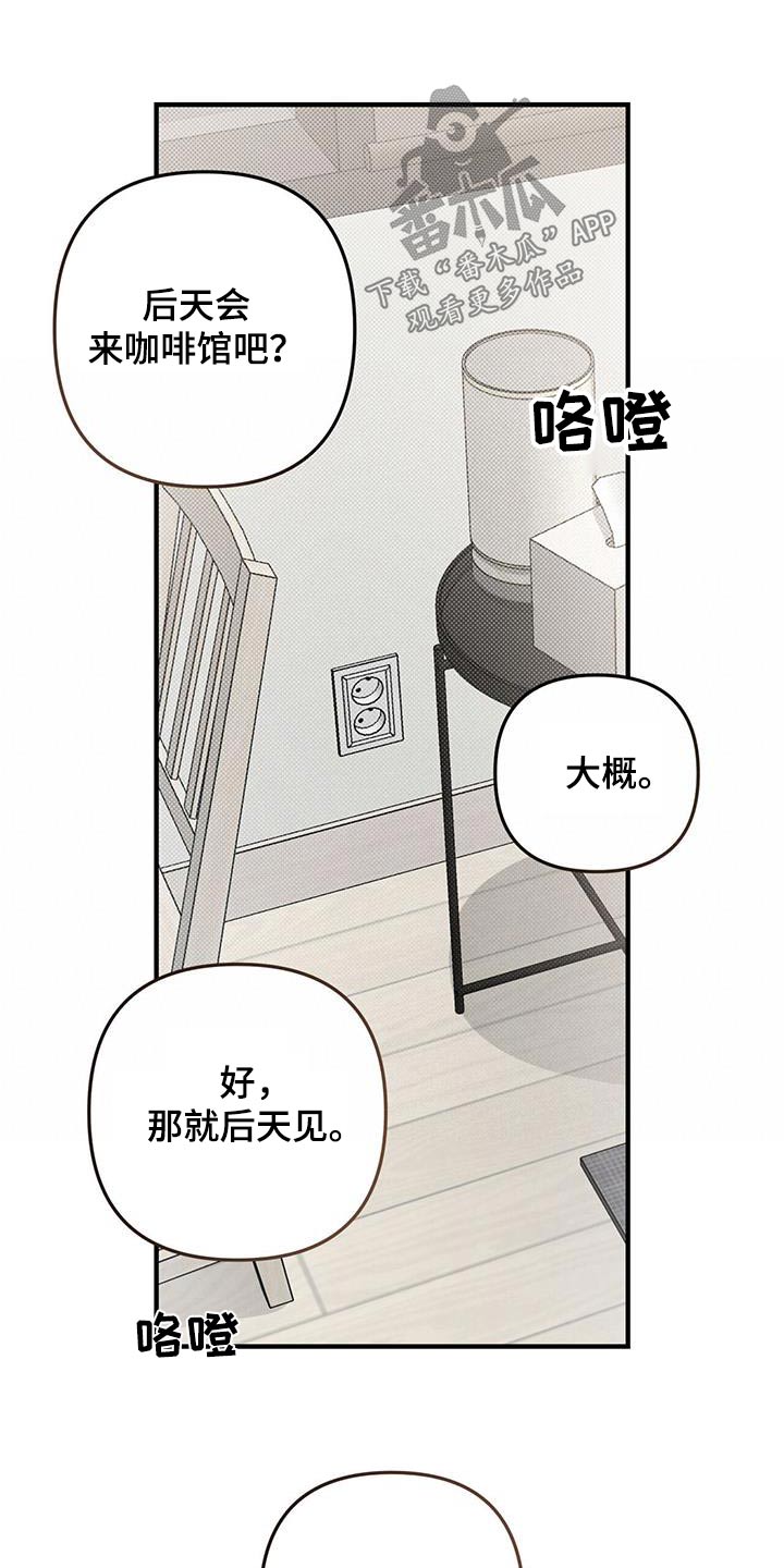 强行分离手镯漫画,第53章：先走了1图