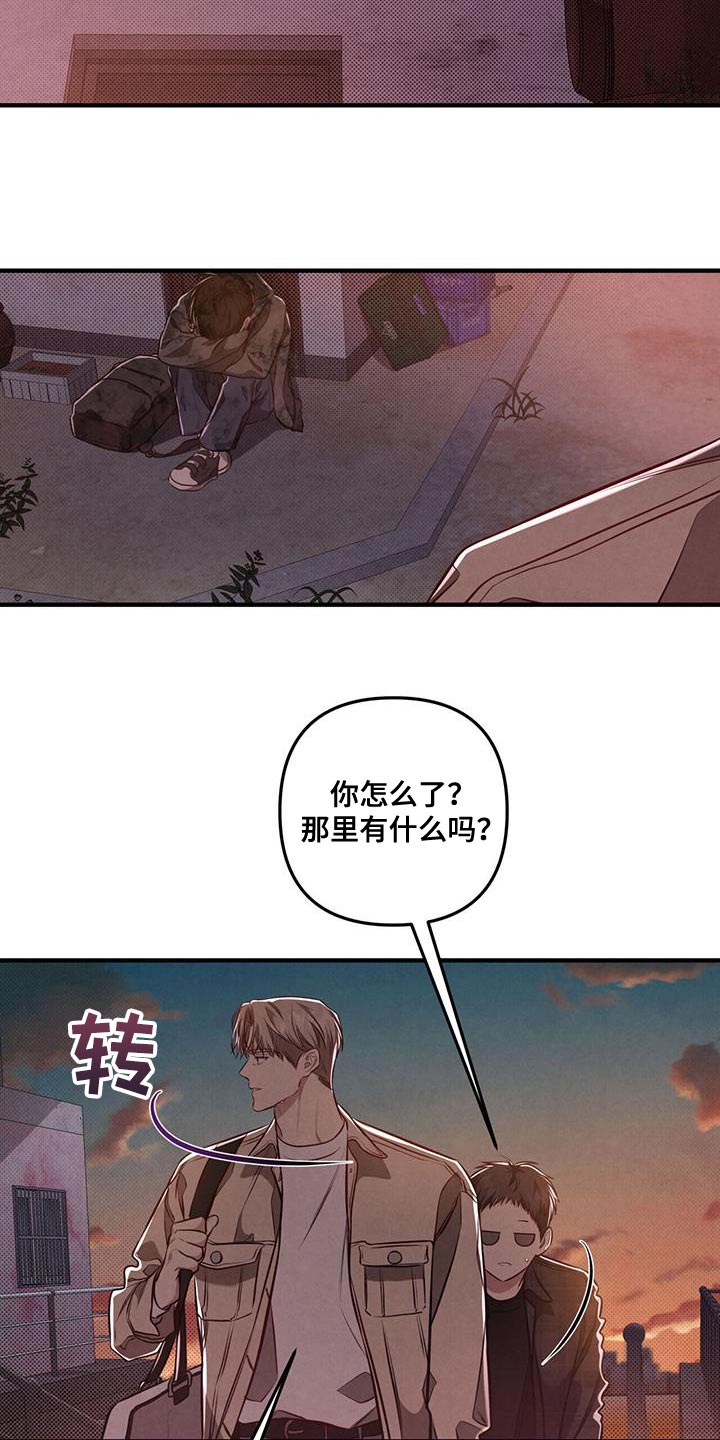 强行分离免费观看漫画,第23章：我陪你一起1图