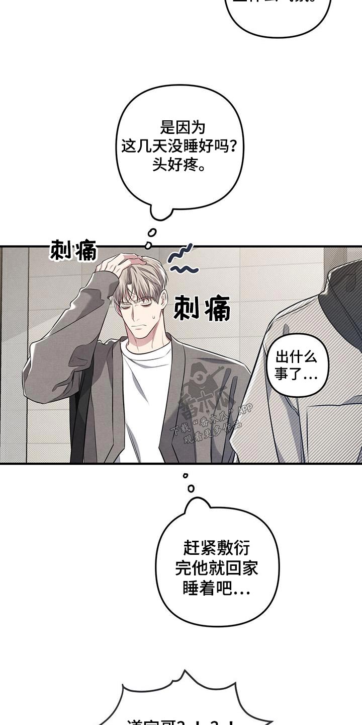 强行分屏怎么弄漫画,第38章：争吵1图