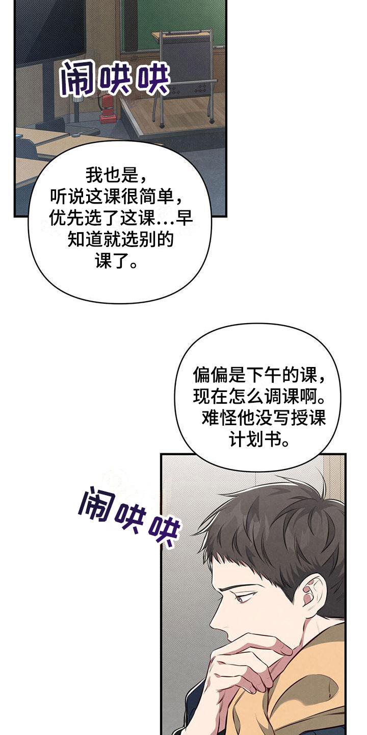 强行分离小说漫画,第11章：不能放过2图