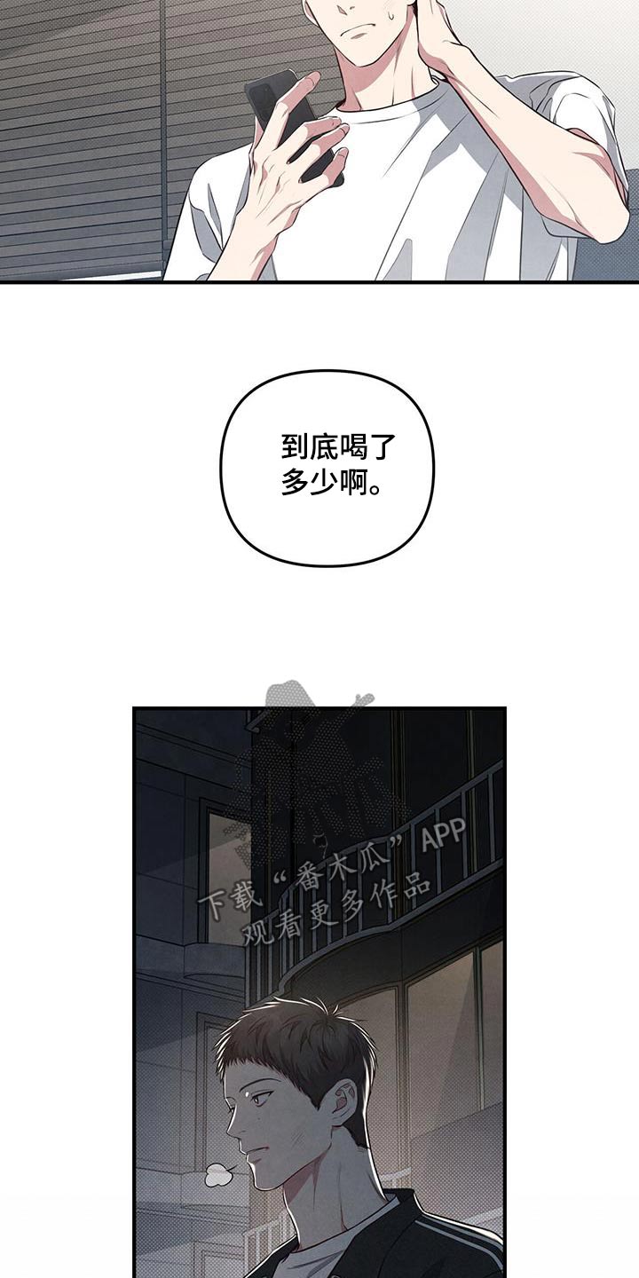 强行分页的快捷键是什么漫画,第43章：醉醺醺2图