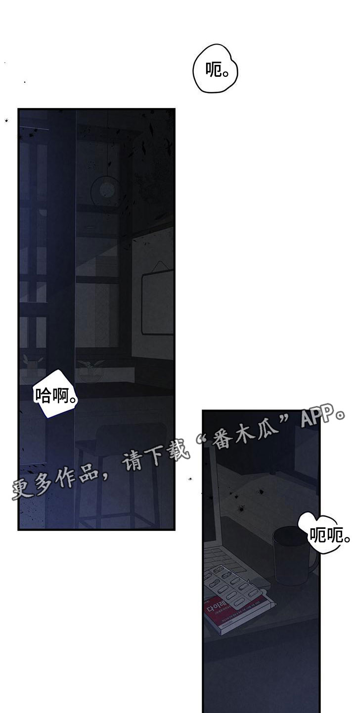 强奸罪漫画,第18章：真是糟糕1图