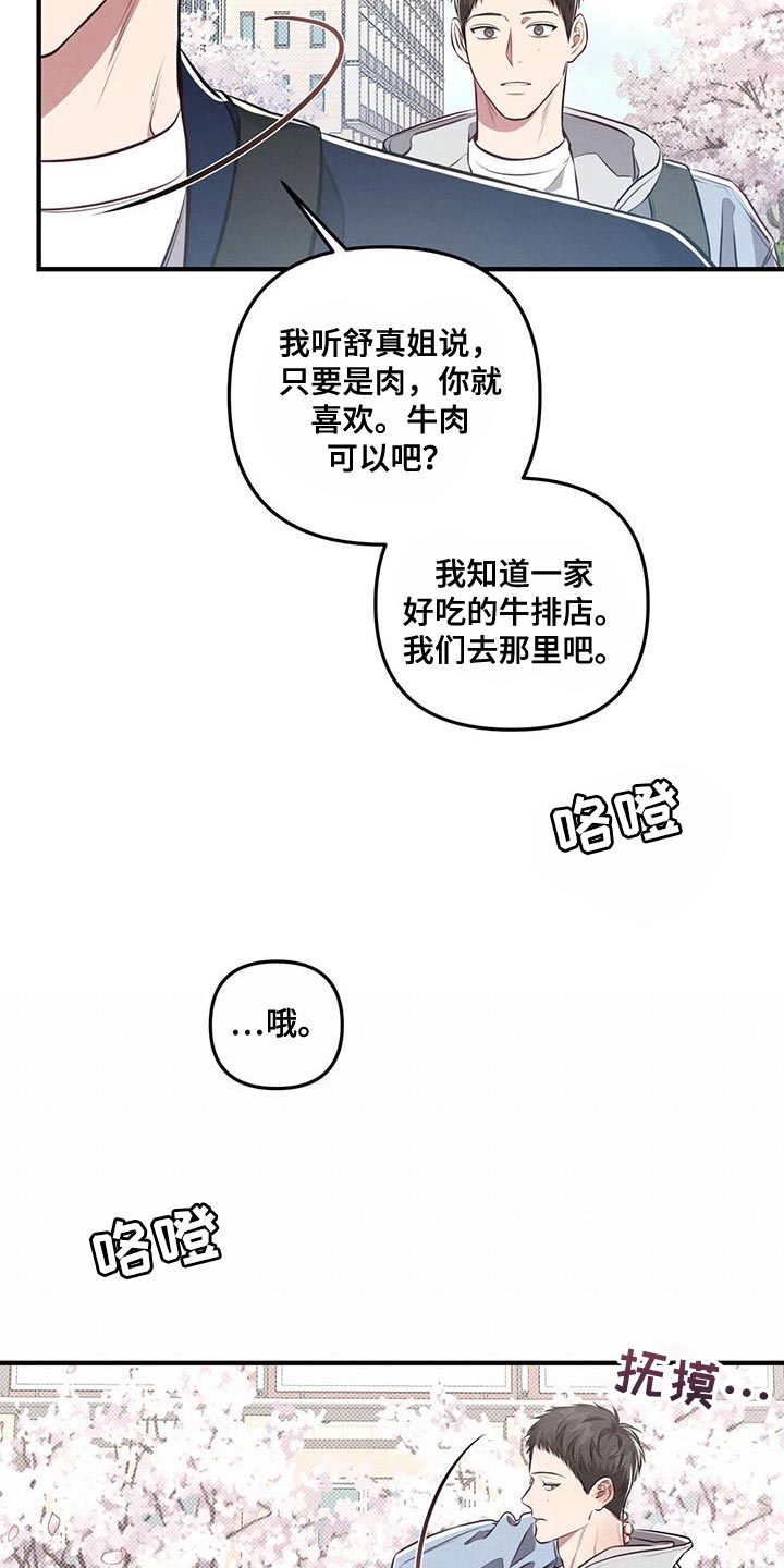 强行分离韩漫解说漫画,第29章：他只喜欢我一个人2图