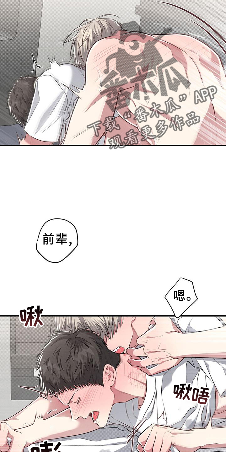 强行分离漫画,第50章：停不下来2图