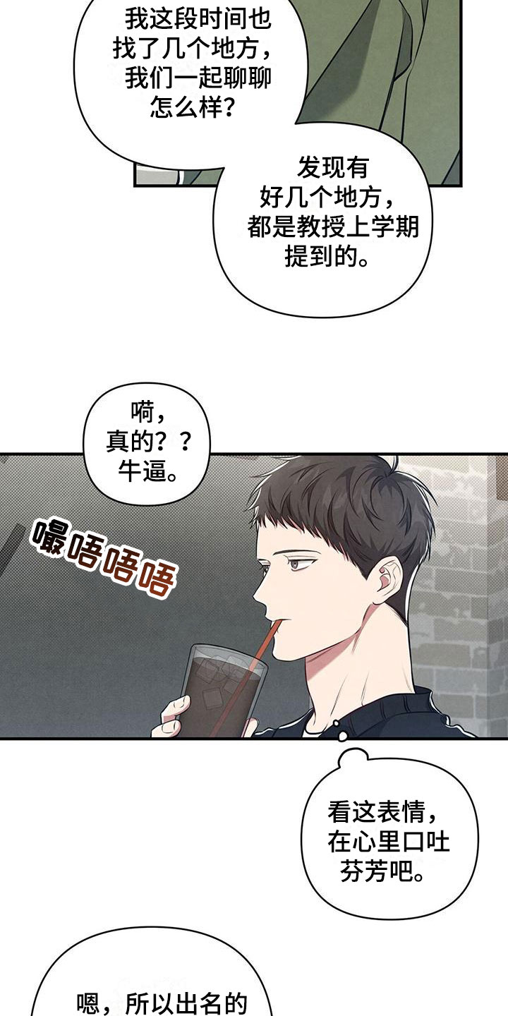 强行分离小说漫画,第12章：这个疯子2图