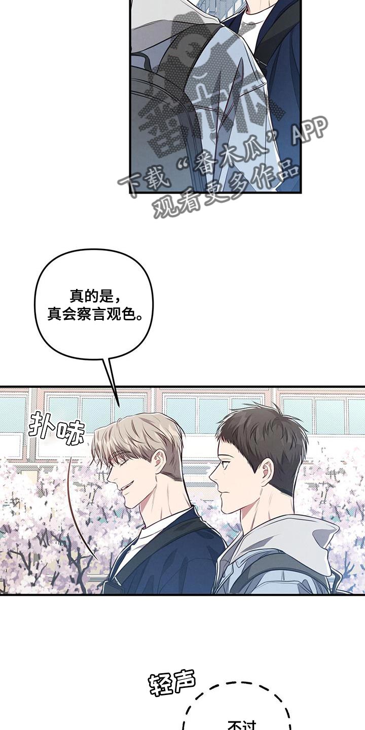 强行分屏怎么弄漫画,第29章：他只喜欢我一个人2图