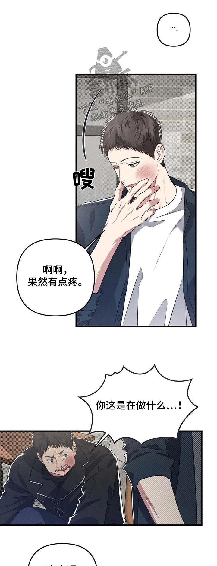 WL创作的强行分离漫画,第40章：谣言1图