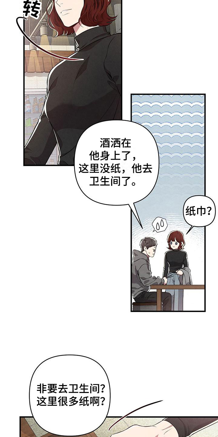 强行分离会怎么样漫画,第4章：醉鬼2图