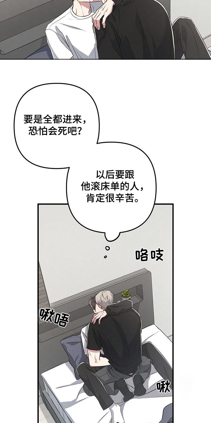 强制执行漫画,第46章：太快了2图