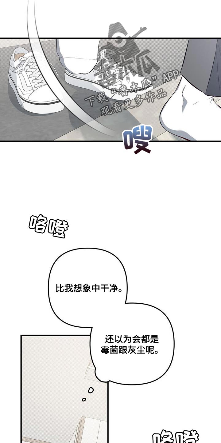 强行分离漫画,第33章：爱干净2图