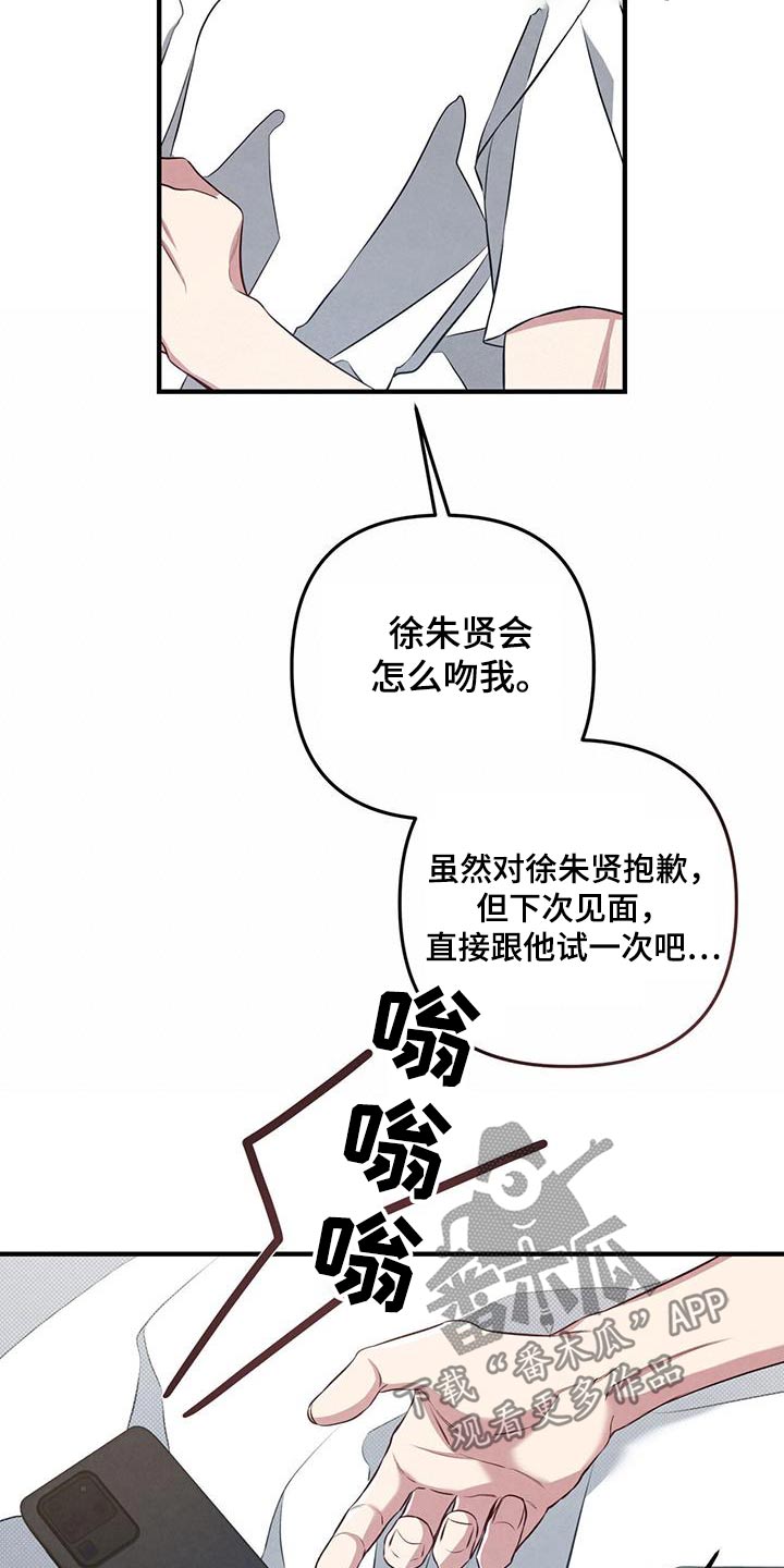 强行分离会怎么样漫画,第43章：醉醺醺2图