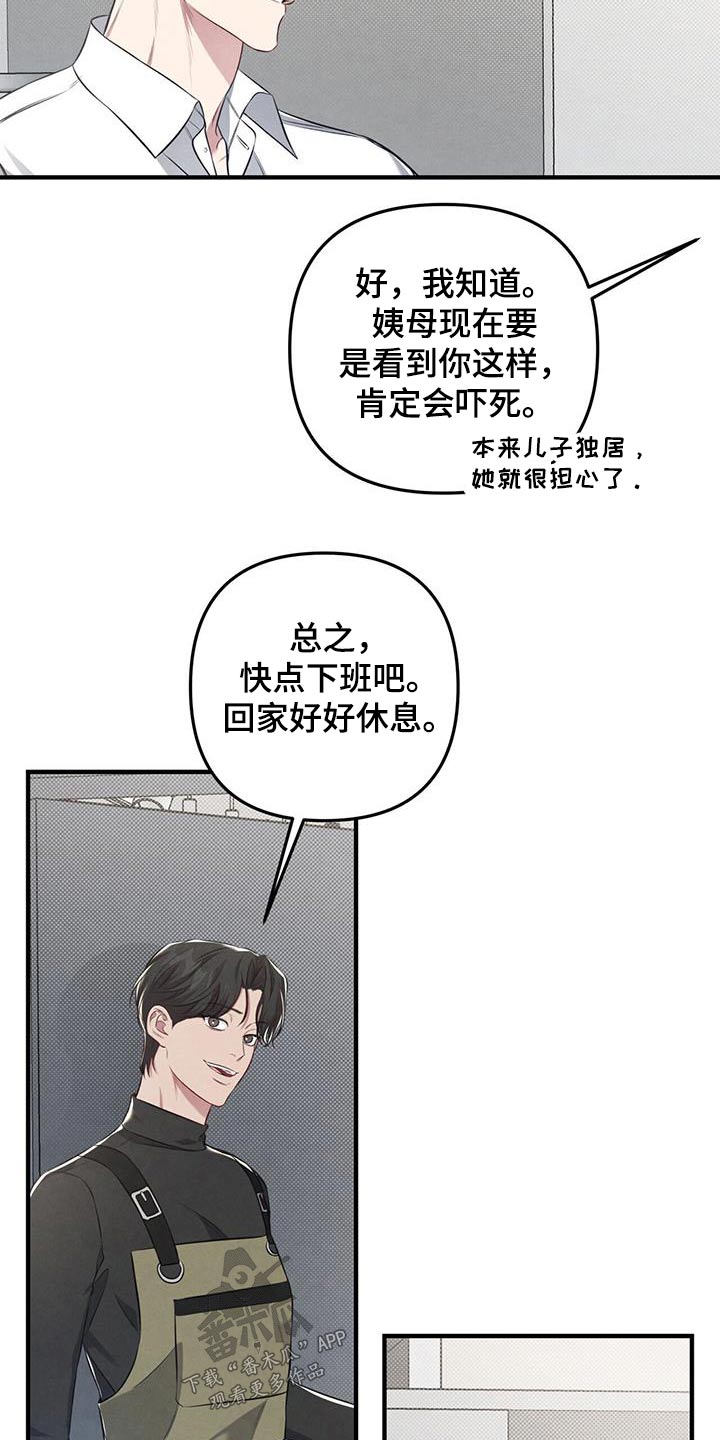 强奸罪漫画,第37章：保持距离2图