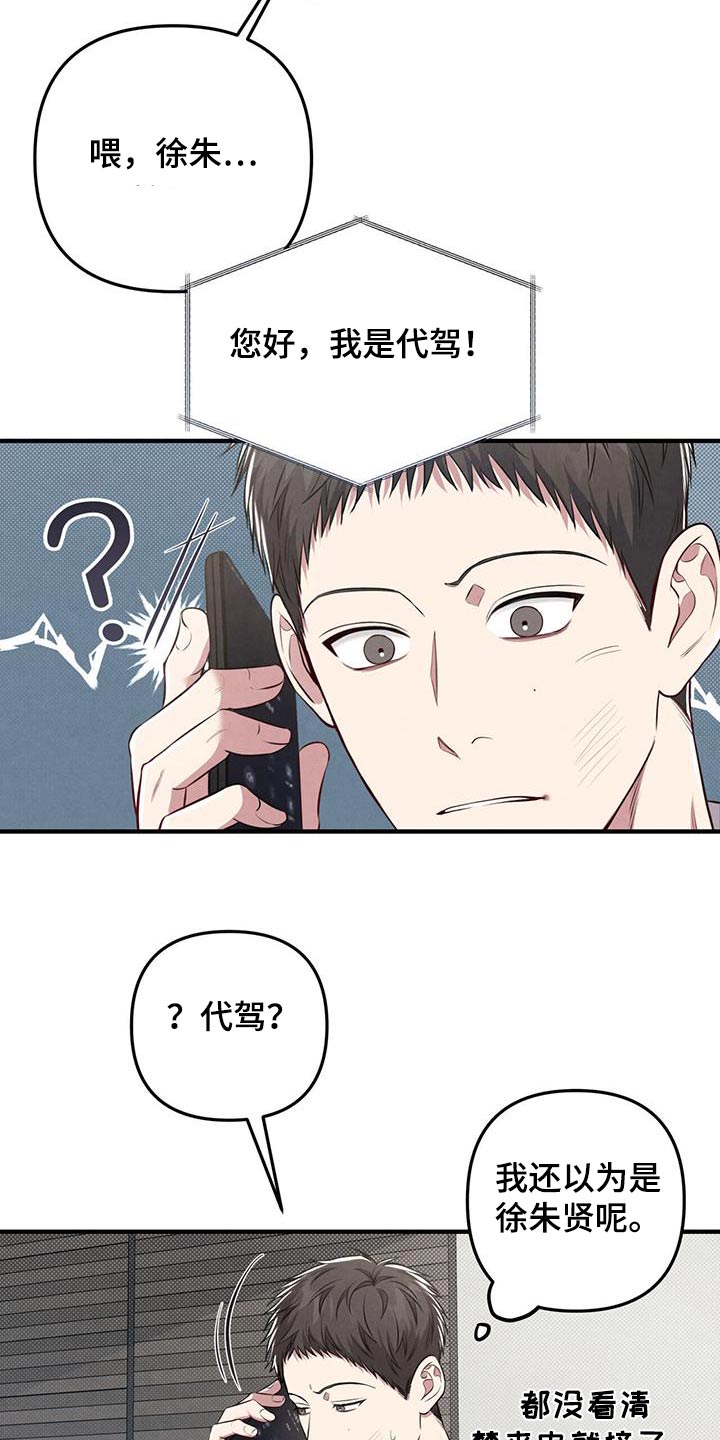 强行分离会怎么样漫画,第43章：醉醺醺2图