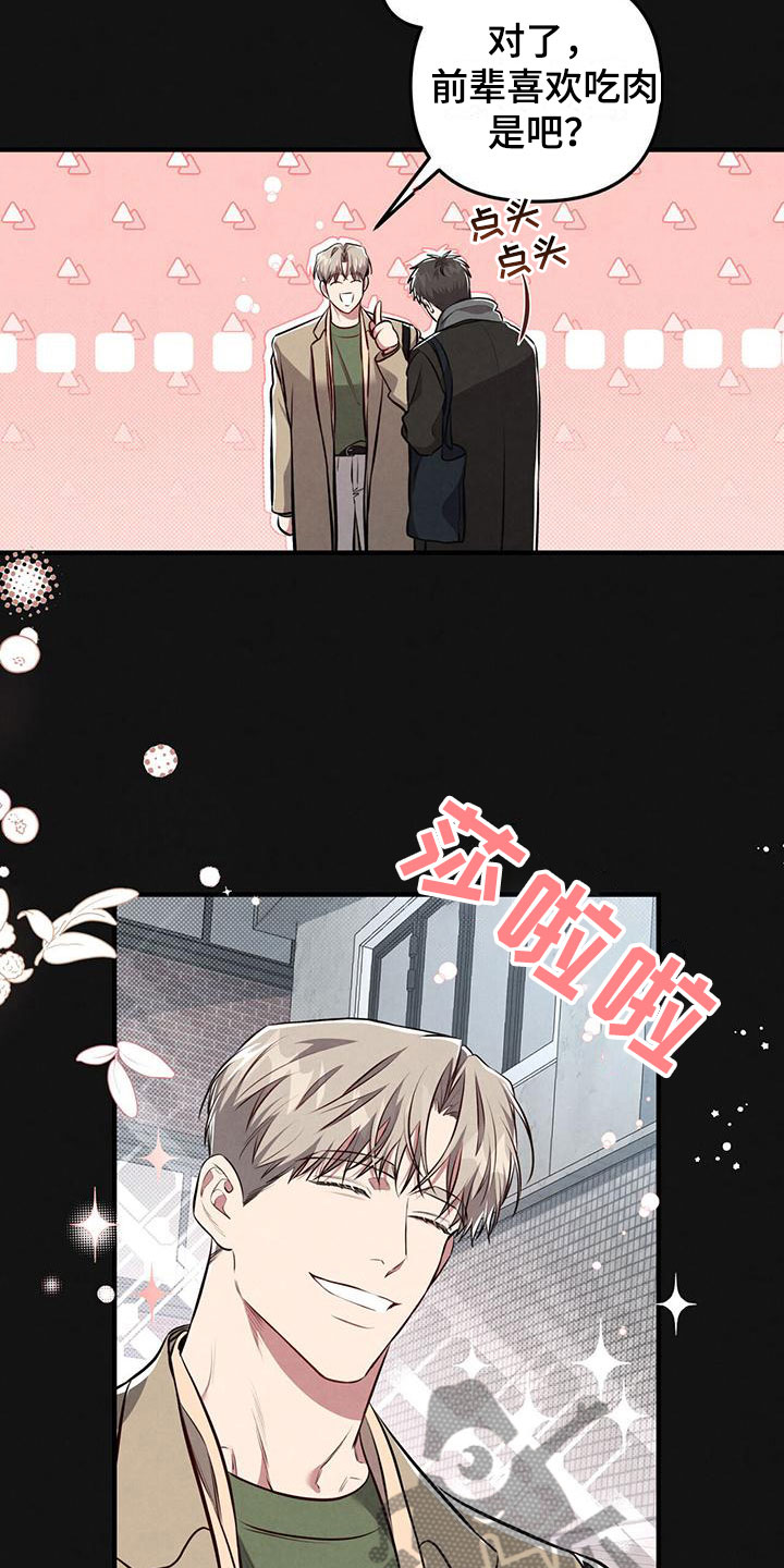 强行分离短剧漫画,第14章：喜欢的食物1图