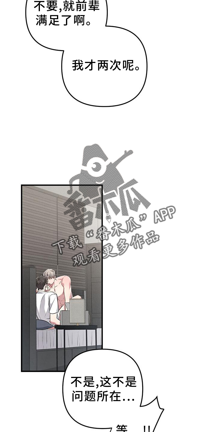 强奸罪漫画,第51章：特别2图